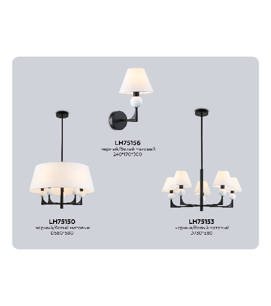 Люстра Ambrella light LH75153/5 BK/FR черный/белый матовый E14*5 max 40W D730*580