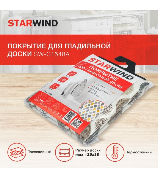 Покрытие для гладильной доски Starwind SW-C1548A 132x48см желтый