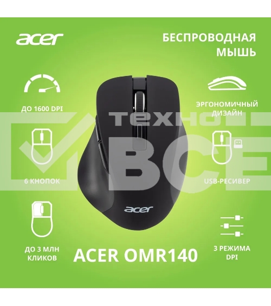 Мышь беспроводная Acer OMR140 черный, 1600 dpi, радиоканал, USB, кнопки - 6