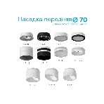 Насадка для корпуса светильника N7175 FR белый матовый D70*H52mm Out40mm MR16, фото11