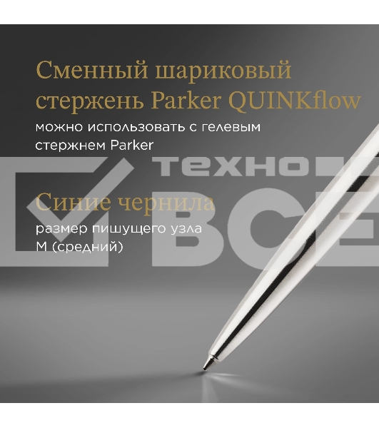 Ручка шариковая Parker Jotter Core K61 (CW1953170) Stainless Steel CT M син. черн. подар.кор.