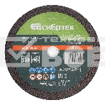 Круг отрезной по металлу Сибртех, 355 х 3,2 х 25,4 мм, 84 A+16 B, фото5