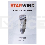 Бритва роторная Starwind SSH 1515 реж.эл.:3 питан.:аккум. серебристый/черный, фото7
