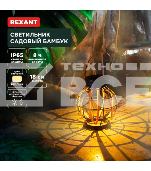 Светильник садовый Бамбук, 18см, 3000К, встроенный аккумулятор, солнечная панель, коллекция Бали Rexant