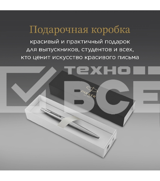 Ручка шариковая Parker Jotter Core K61 (CW1953170) Stainless Steel CT M син. черн. подар.кор.