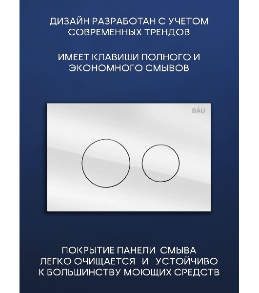Комплект BAU 6 в 1: инсталляция BAU PRO, унитаз подвесной торнадо Bau Dream Hurricane-3, сиденье дюропласт микролифт, клавиша из стекла BAU Dream, белая