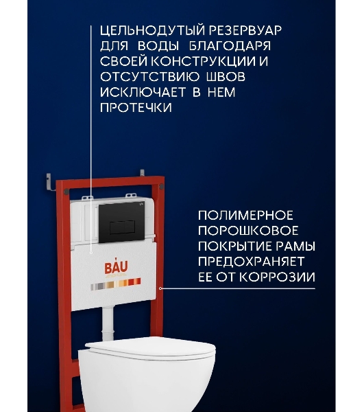 Комплект BAU 6 в 1: инсталляция BAU PRO, унитаз подвесной торнадо Bau Dream Hurricane-3, сиденье дюропласт микролифт, клавиша BAU Hotel, черный матовый