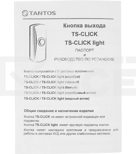 Кнопка выхода Tantos TS-CLICK (00-00201415) черный