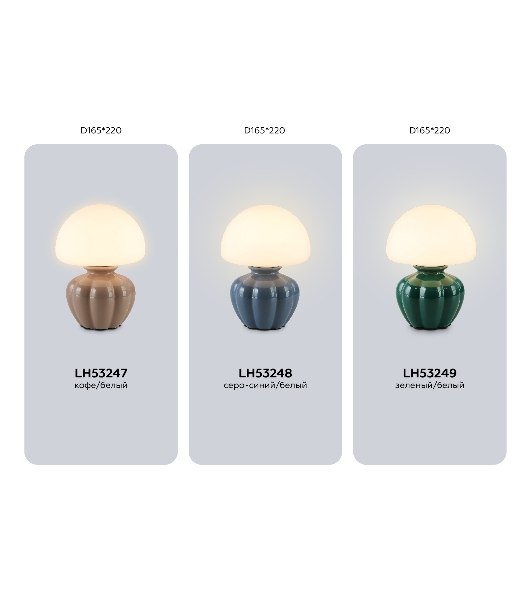 Настольная лампа Ambrella light LH53247 CF/WH кофе/белый G9 max 28W D165*220