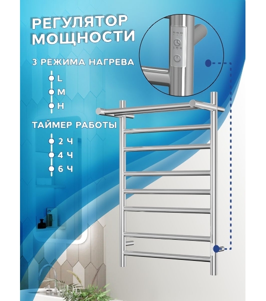 Полотенцесушитель электрический с полкой BAU Stil Shelf 50х80, 7 планок, универсальный, нерж. сталь
