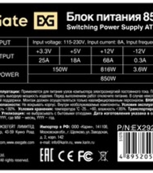 Блок питания ExeGate 850NPX (EX292244RUS), 850Вт, 120мм, черный