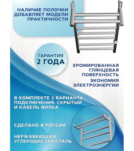 Полотенцесушитель электрический с полкой BAU Stil Shelf 50х80, 7 планок, универсальный, нерж. сталь