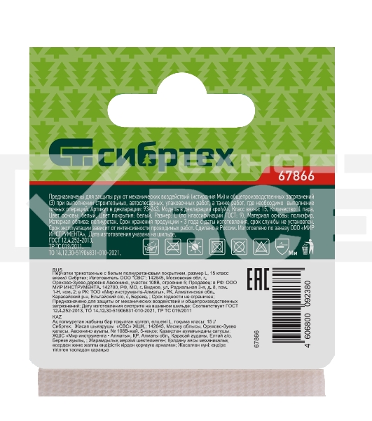 Перчатки трикотажные Сибртех с белым полиуретановым покрытием, размер L, 15 класс вязки