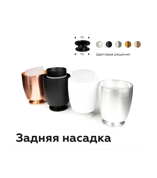 Насадка для корпуса светильника N7175 FR белый матовый D70*H52mm Out40mm MR16