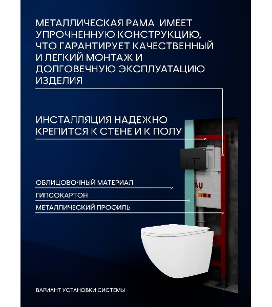 Комплект BAU 6 в 1: инсталляция BAU PRO, унитаз подвесной торнадо Bau Dream Hurricane-3, сиденье дюропласт микролифт, клавиша BAU Hotel, черный матовый