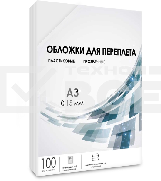 Обложки прозрачные пластиковые А3 0.15 мм 100 шт./ Обложки для переплета пластик А3 (0.15 мм) прозрачные 100 шт, ГЕЛЕОС [PCA3-150]