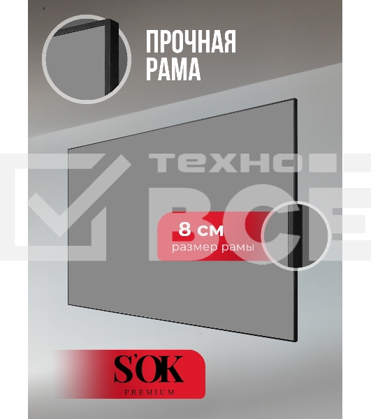 Экран для проектора S'OK Zeus SGPSFR-266x150A на раме (80 мм), звукопрозрачный