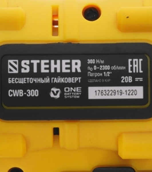 Гайковерт бесщеточный STEHER 20В, без АКБ, в коробке. CWB-300