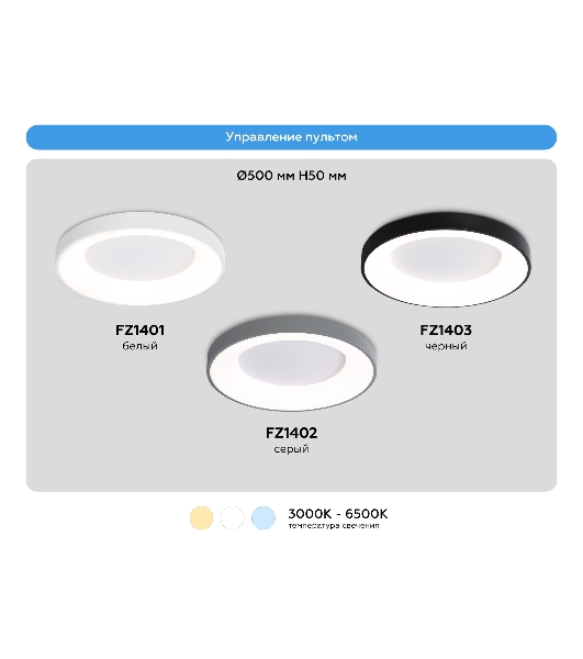 Потолочный светодиодный светильник Ambrella light FZ1402 GR серый IP20 48W 3000K-6500K D500*50 (ПДУ ИК)