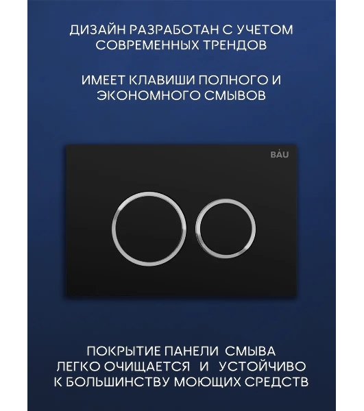 Комплект BAU 6 в 1: инсталляция BAU PRO, унитаз подвесной торнадо Bau Nimb Hurricane-2, сиденье дюропласт микролифт, клавиша BAU Dream, черный матовый