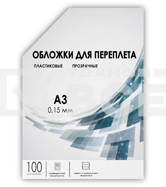 Обложки прозрачные пластиковые А3 0.15 мм 100 шт./ Обложки для переплета пластик А3 (0.15 мм) прозрачные 100 шт, ГЕЛЕОС [PCA3-150]