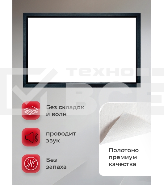 Экран для проектора S'OK Zeus SGPSFR-266x150A на раме (80 мм), звукопрозрачный
