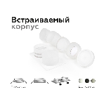 Насадка для корпуса светильника N7175 FR белый матовый D70*H52mm Out40mm MR16, фото4