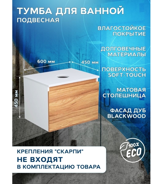 Тумба с раковиной (тумба подвесная под раковину Bau Dream Blackwood 60 + раковина санфаянс накладная BAU Hotel Black Rand 48х37, белая)