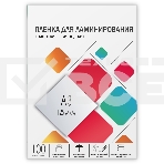 Пленка 303х426 (125 мик) 100 шт./ Пленка для ламинирования A3, 303х426 (125 мкм) глянцевая 100шт, ГЕЛЕОС LPA3-125, фото3
