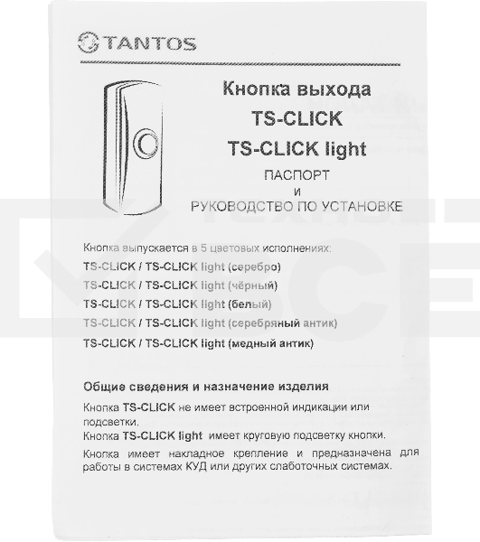 Кнопка выхода Tantos TS-CLICK (00-00201418) серебристый