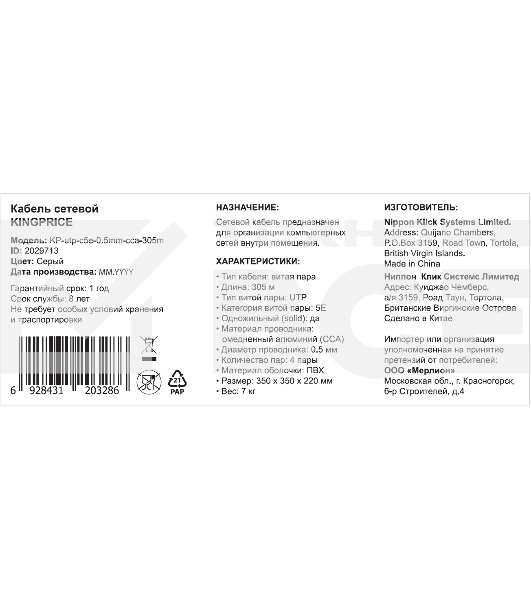 Кабель сетевой KingPrice KP-utp-c5e-0.5mm-cca-305m 1Гбит/с UTP 4 пары cat.5E solid 0.5мм CCA 305м серый