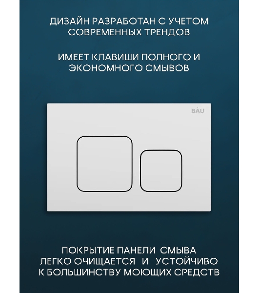 Комплект BAU 6 в 1: рамная инсталляция, унитаз подвесной безободковый вихревой Bau Stil Hurricane, быстросъемное тонкое сиденье дюропласт микролифт, кнопка смыва BAU Soul, белая