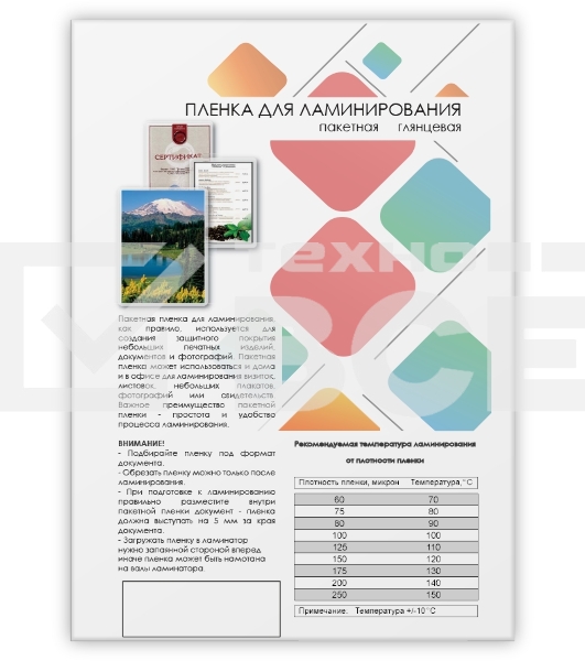 Пленка 303х426 (125 мик) 100 шт./ Пленка для ламинирования A3, 303х426 (125 мкм) глянцевая 100шт, ГЕЛЕОС LPA3-125
