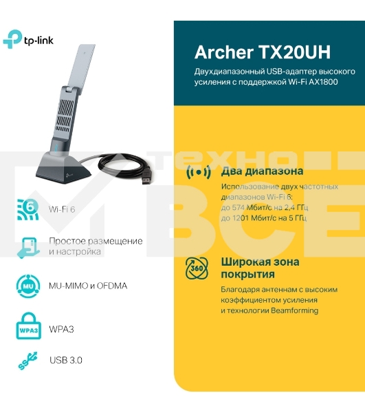 Двухдиапазонный USB-адаптер высокого усиления TP-Link Archer TX20UH с поддержкой Wi-Fi AX1800