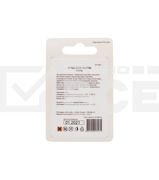 Флюс для пайки Rexant, БУРА, 20 г, банка, блистер