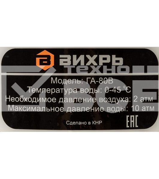 Гидроаккумулятор ГА-80В Вихрь
