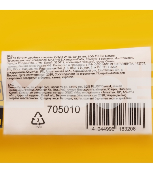 Бур по бетону, двойная спираль, Cobalt W-tip, 8x110 мм, SDS PLUS Denzel