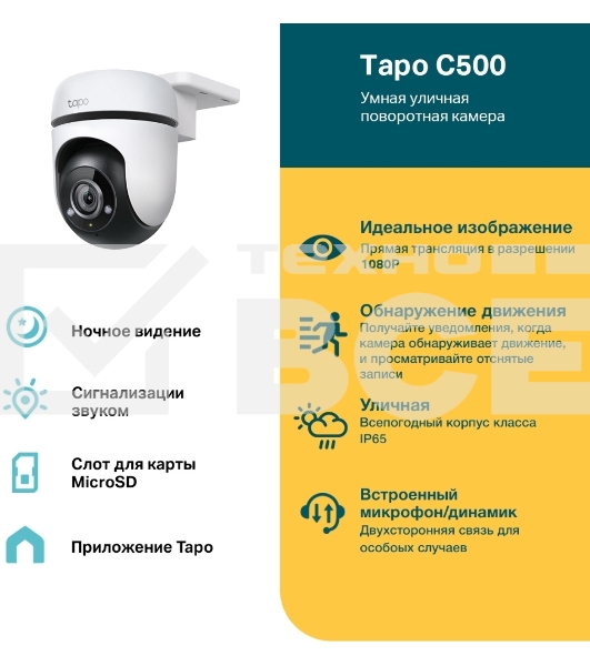 Умная уличная поворотная камера TP-Link Tapo C500
