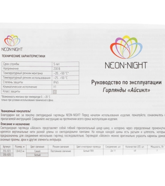 Гирлянда Neon-night Айсикл (Бахрома) светодиодная 5х0,7 м, с эффектом мерцания, 152 LED, белый провод каучук, теплое белое свечение