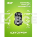 Мышь проводная Acer OMW010 черный, 1200 dpi, USB, кнопки - 3, фото16