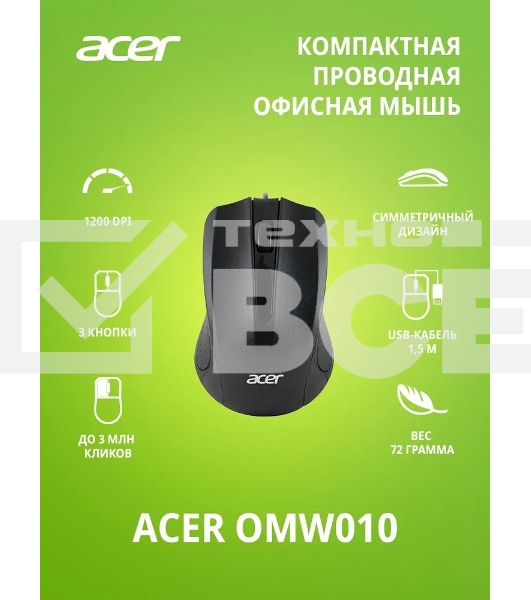 Мышь проводная Acer OMW010 черный, 1200 dpi, USB, кнопки - 3