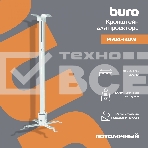 Кронштейн для проектора Buro PR04-140W белый макс.20кг потолочный поворот и наклон, фото5