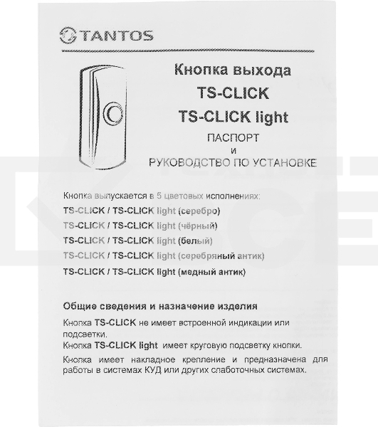 Кнопка выхода Tantos TS-CLICK (00-00201413) белый
