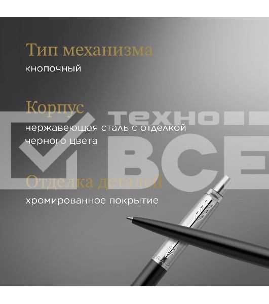 Ручка шариковая Parker Jotter Core K63 (CW1953184) Bond Street Black CT M син. черн. подар.кор.
