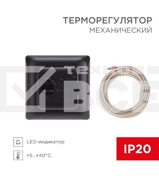 Терморегулятор механический Rexant R70XT черный