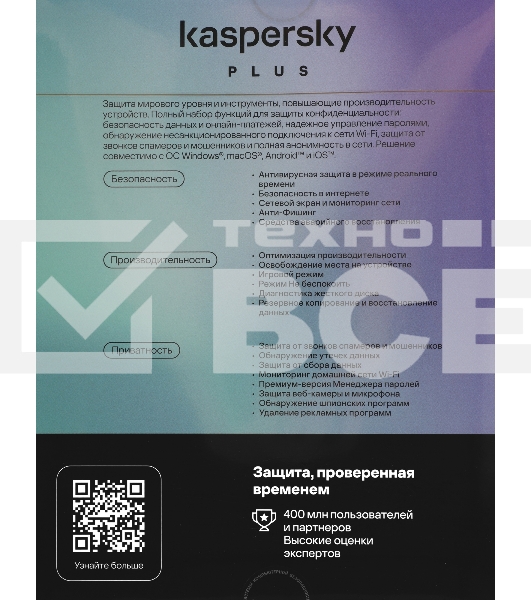 ПО Kaspersky Plus + Who Calls 3-Device 1Y Base Box (KL1050RBCFS)