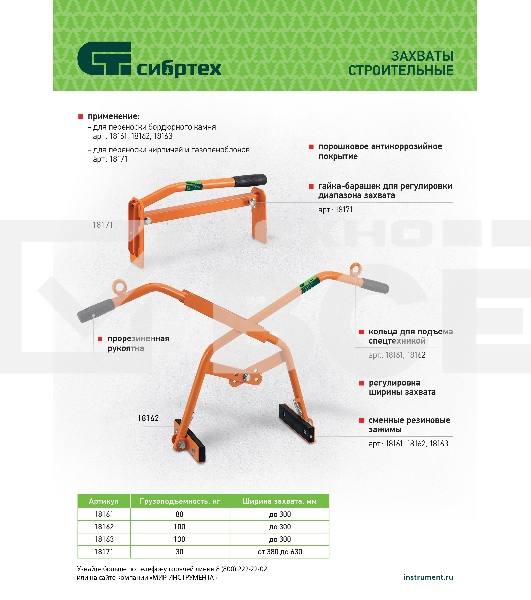 Захват бордюрного камня ручной Сибртех 18162 до 300 мм, 100 кг