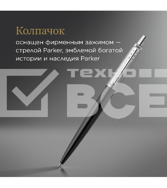 Ручка шариковая Parker Jotter Core K63 (CW1953184) Bond Street Black CT M син. черн. подар.кор.