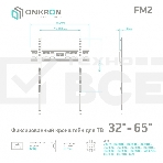 Кронштейн ONKRON FM2 для телевизора 32