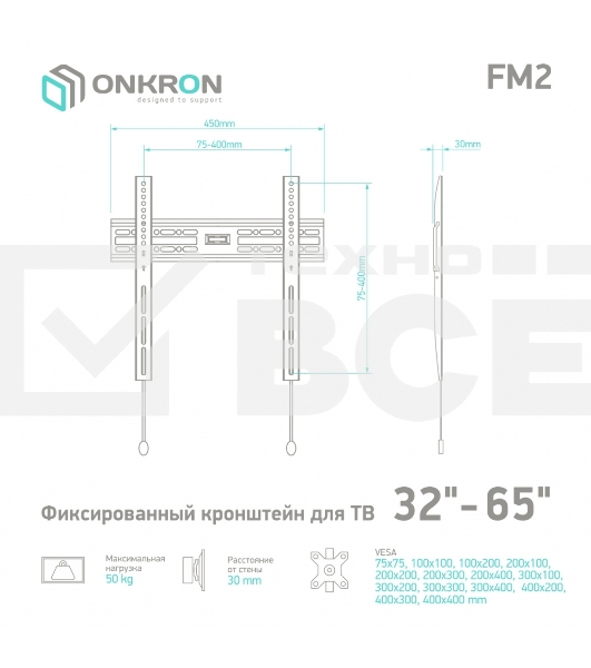 Кронштейн ONKRON FM2 для телевизора 32